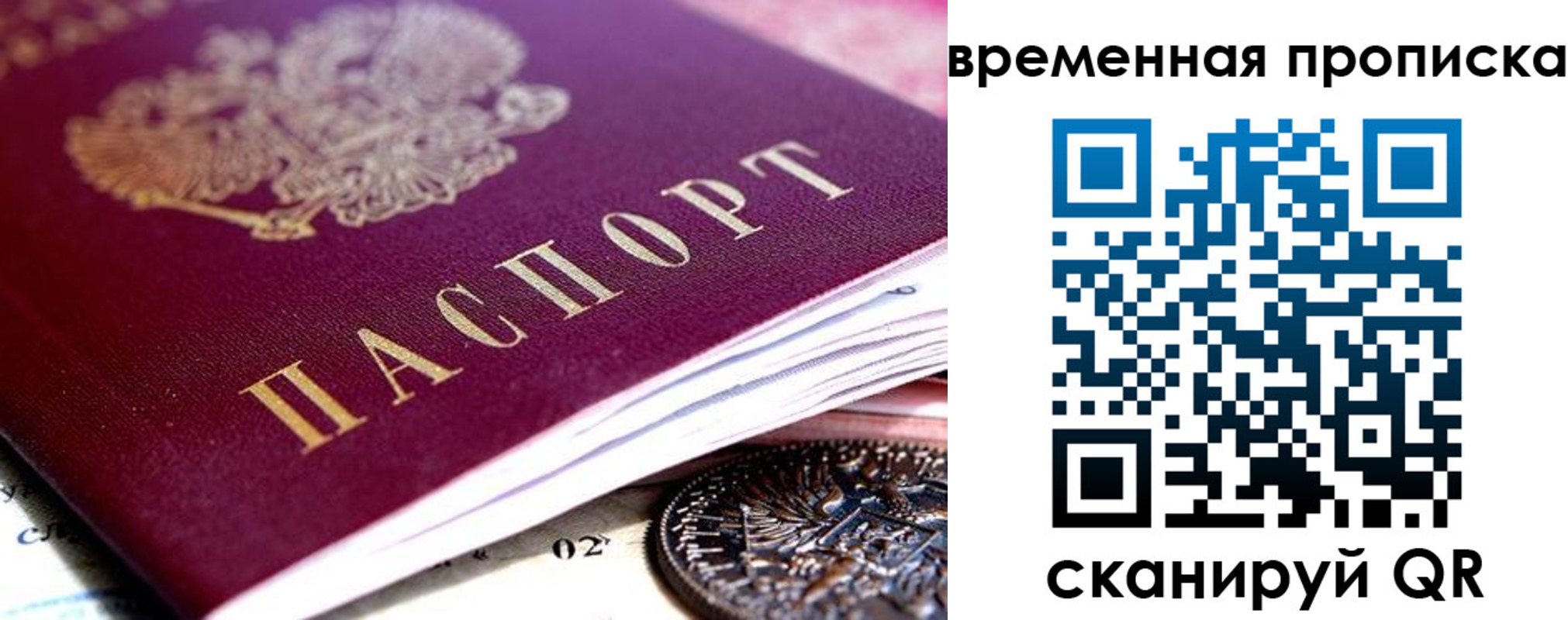временная прописка в Валуйках