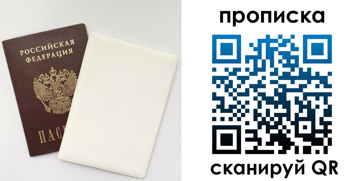 прописка поиск в Валуйках