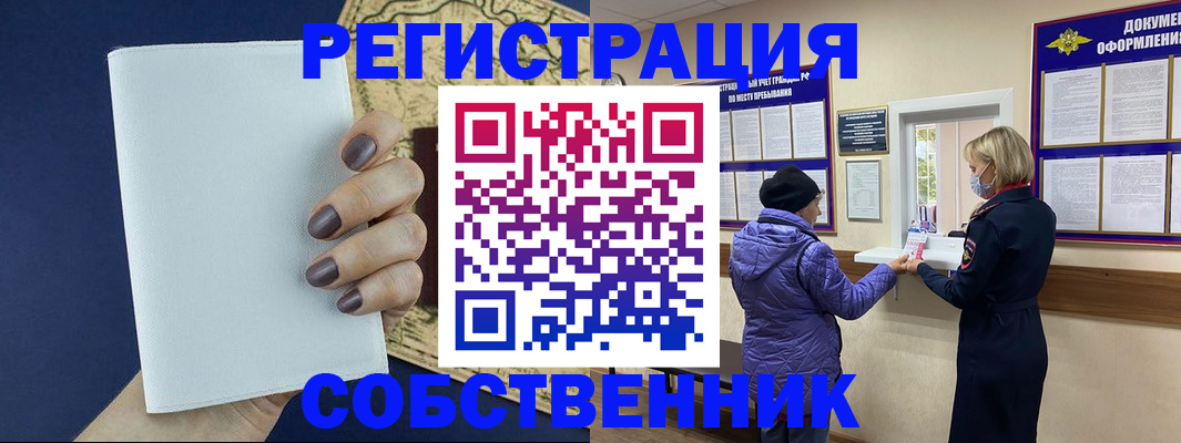 временная регистрация законно в Валуйках