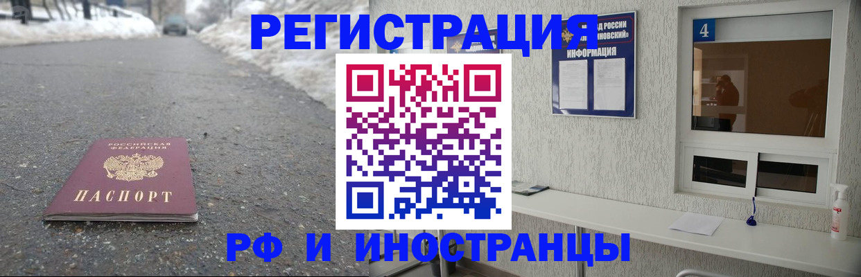 временная регистрация законно в Валуйках